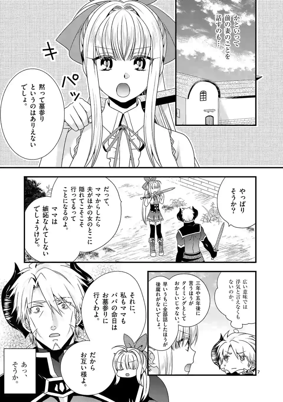 魔王です。女勇者の母親と再婚したので、女勇者が義理の娘になりました。 第25話 - 7