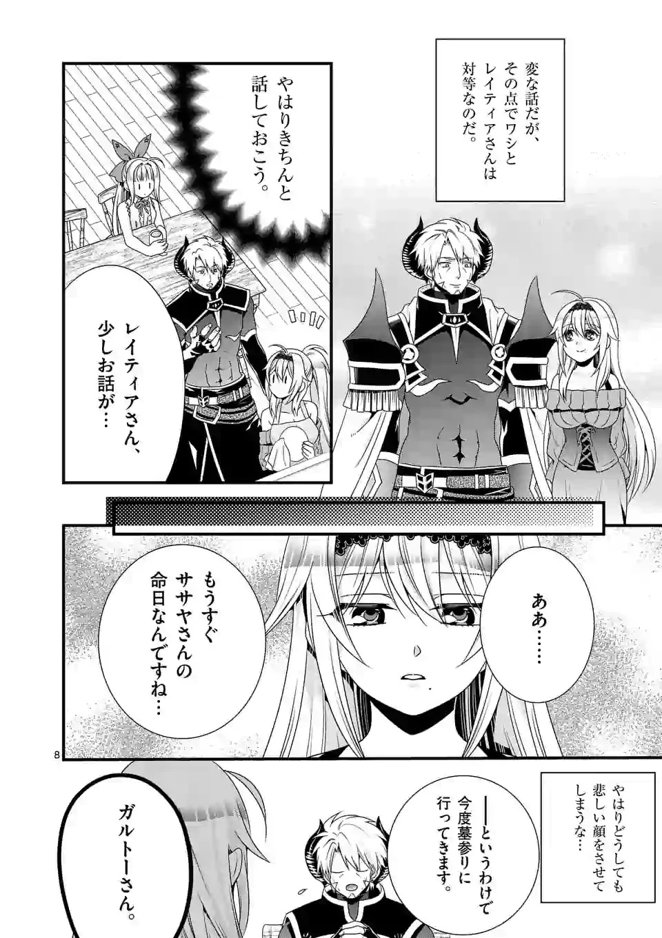 魔王です。女勇者の母親と再婚したので、女勇者が義理の娘になりました。 第25話 - 8
