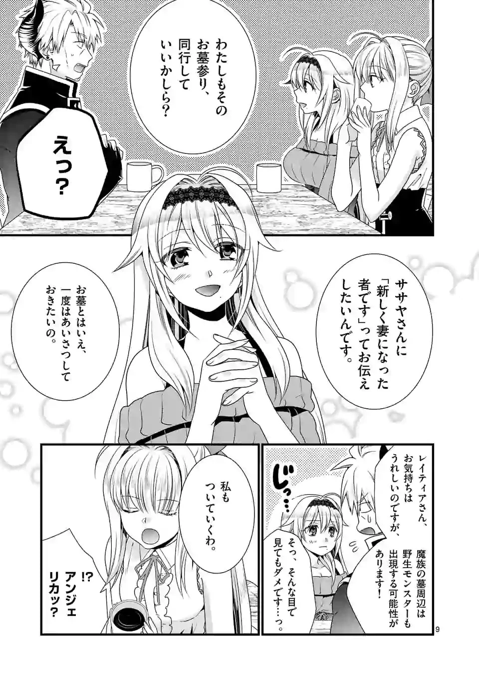 魔王です。女勇者の母親と再婚したので、女勇者が義理の娘になりました。 第25話 - 9