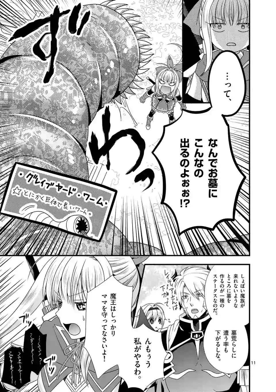 魔王です。女勇者の母親と再婚したので、女勇者が義理の娘になりました。 第25話 - 11