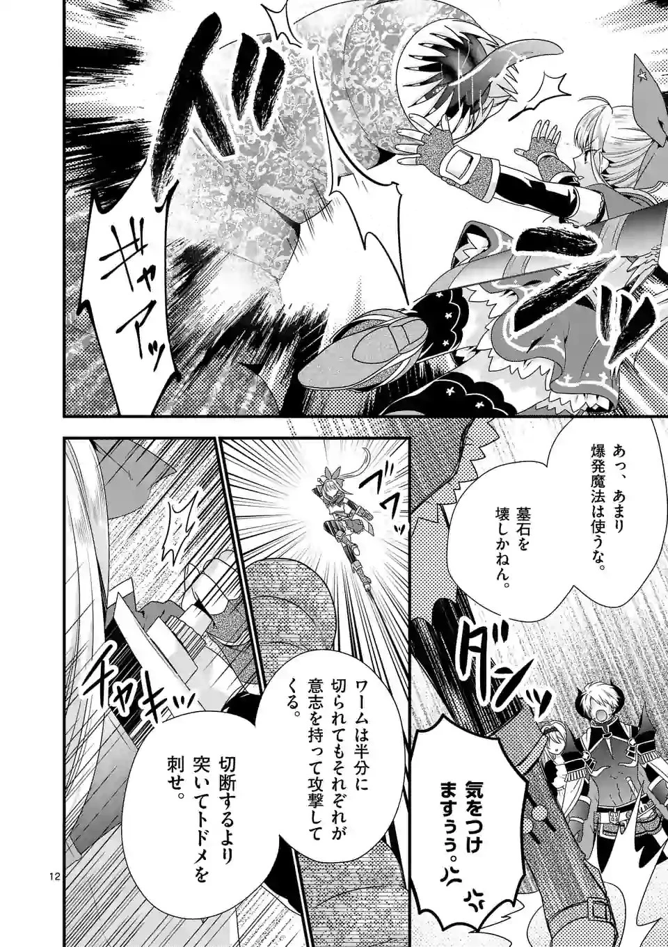 魔王です。女勇者の母親と再婚したので、女勇者が義理の娘になりました。 第25話 - 12