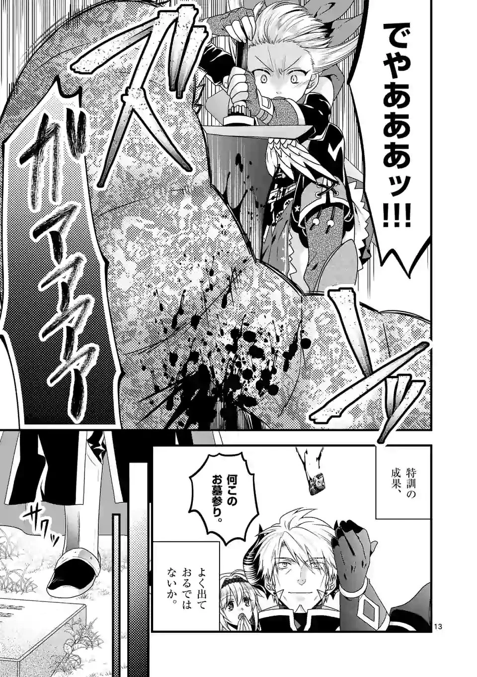 魔王です。女勇者の母親と再婚したので、女勇者が義理の娘になりました。 第25話 - 13