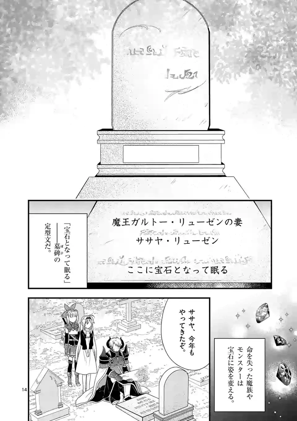 魔王です。女勇者の母親と再婚したので、女勇者が義理の娘になりました。 第25話 - 14