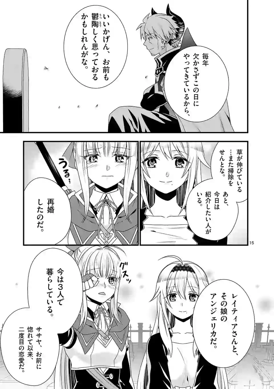 魔王です。女勇者の母親と再婚したので、女勇者が義理の娘になりました。 第25話 - 15