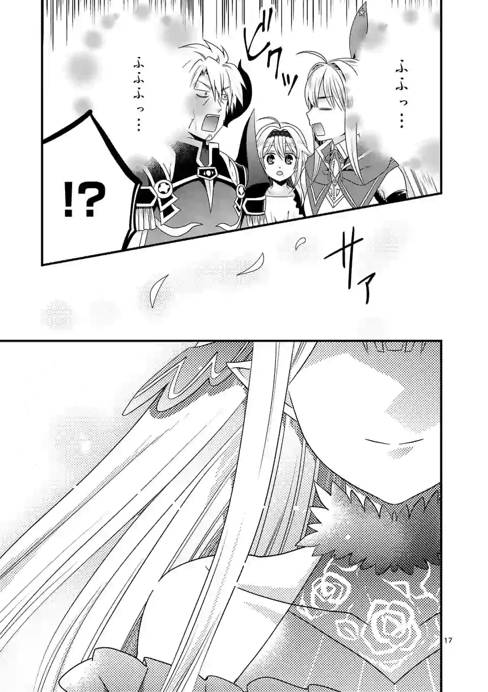 魔王です。女勇者の母親と再婚したので、女勇者が義理の娘になりました。 第25話 - 17