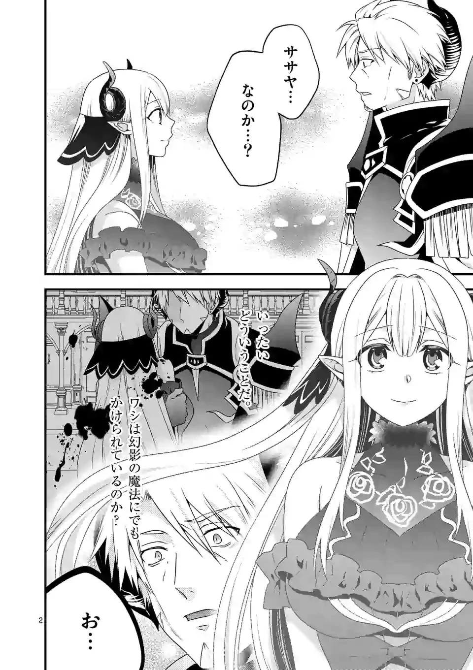 魔王です。女勇者の母親と再婚したので、女勇者が義理の娘になりました。 第26話 - 2