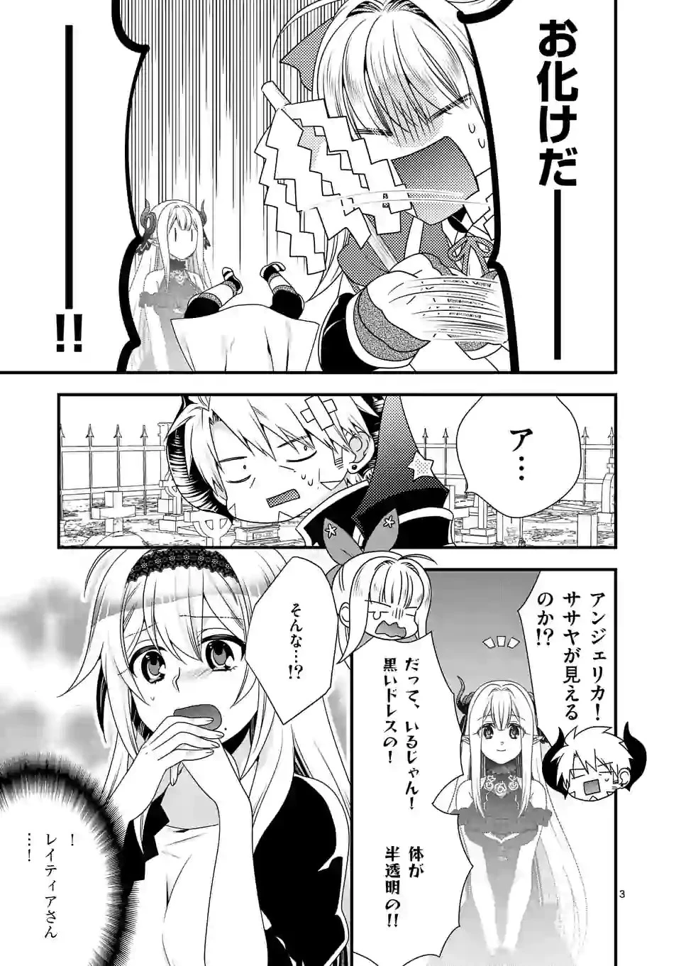 魔王です。女勇者の母親と再婚したので、女勇者が義理の娘になりました。 第26話 - 3