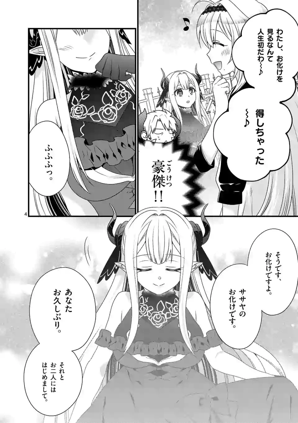 魔王です。女勇者の母親と再婚したので、女勇者が義理の娘になりました。 第26話 - 4