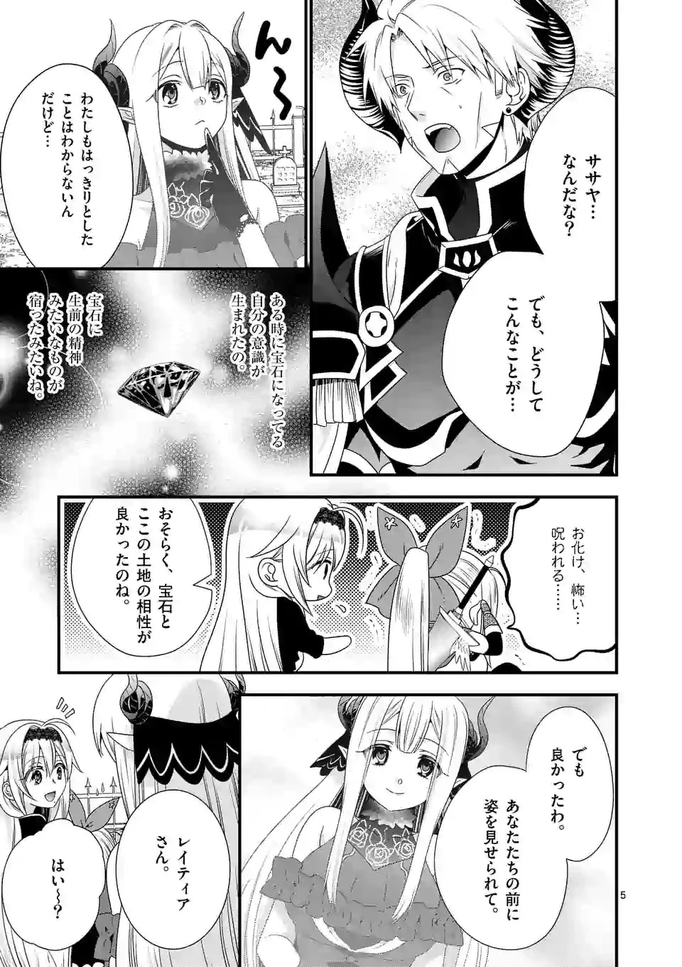 魔王です。女勇者の母親と再婚したので、女勇者が義理の娘になりました。 第26話 - 5