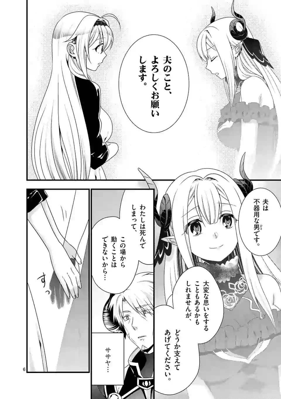 魔王です。女勇者の母親と再婚したので、女勇者が義理の娘になりました。 第26話 - 6