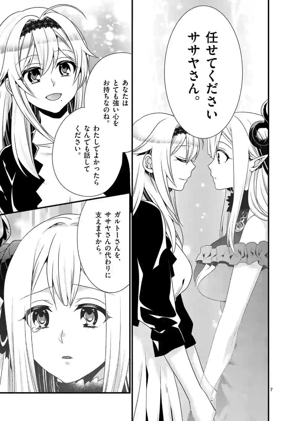 魔王です。女勇者の母親と再婚したので、女勇者が義理の娘になりました。 第26話 - 7