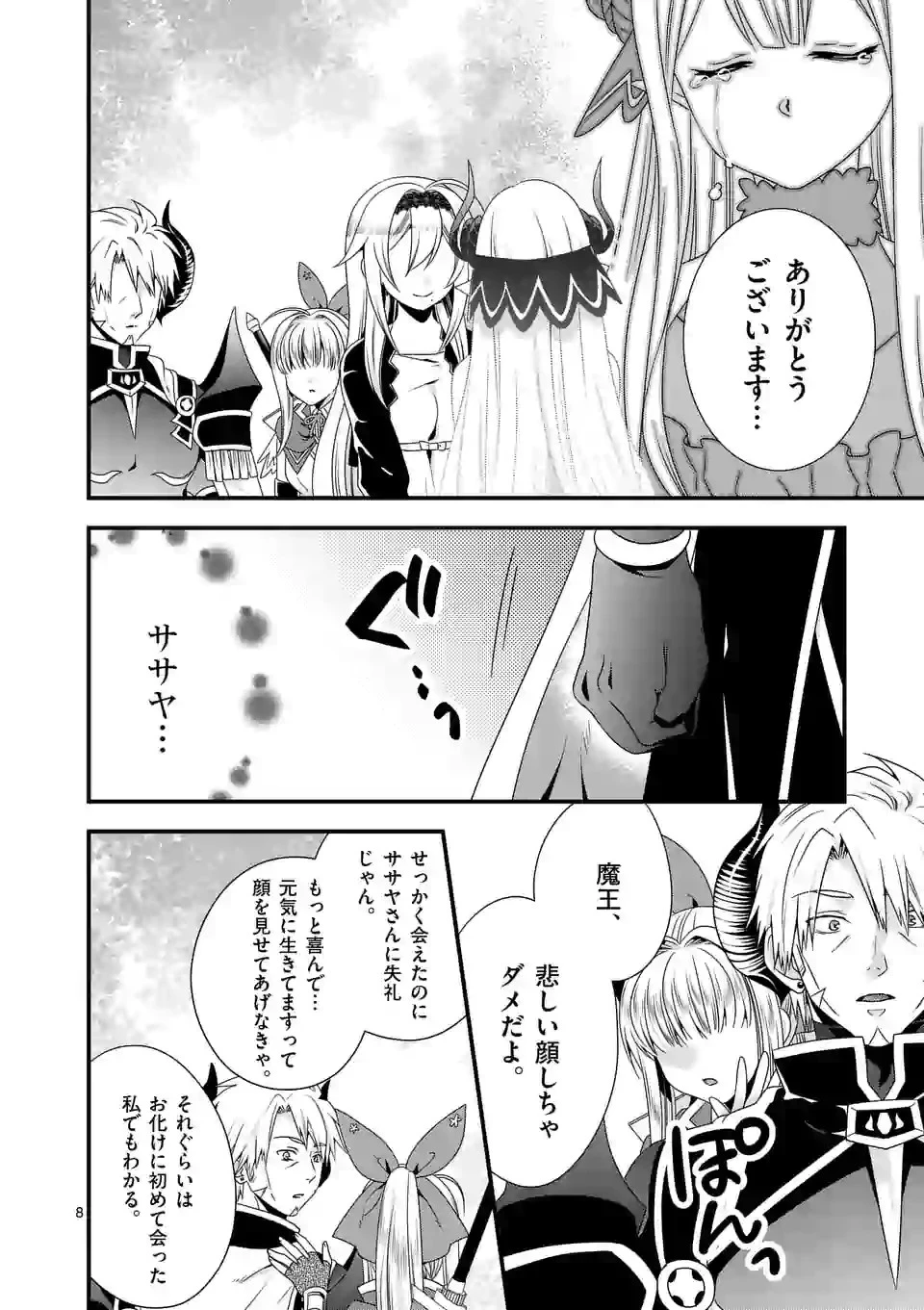 魔王です。女勇者の母親と再婚したので、女勇者が義理の娘になりました。 第26話 - 8