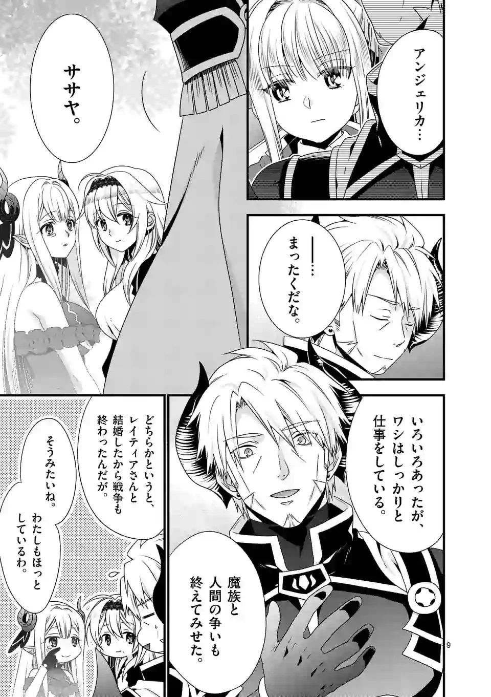 魔王です。女勇者の母親と再婚したので、女勇者が義理の娘になりました。 第26話 - 9