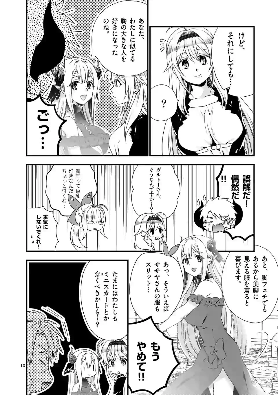 魔王です。女勇者の母親と再婚したので、女勇者が義理の娘になりました。 第26話 - 10