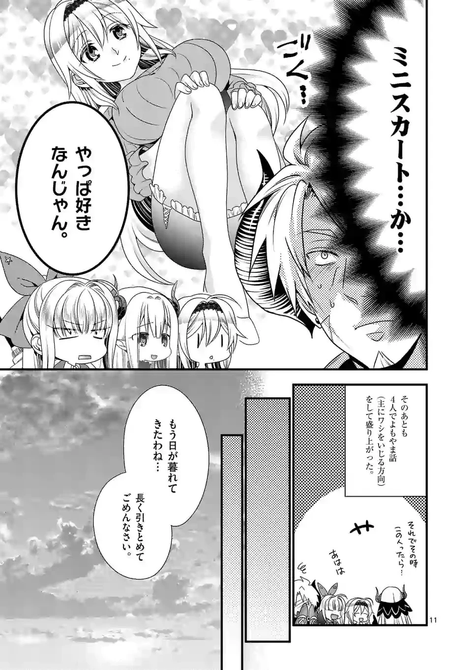 魔王です。女勇者の母親と再婚したので、女勇者が義理の娘になりました。 第26話 - 11