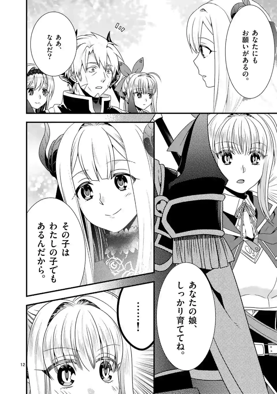 魔王です。女勇者の母親と再婚したので、女勇者が義理の娘になりました。 第26話 - 12