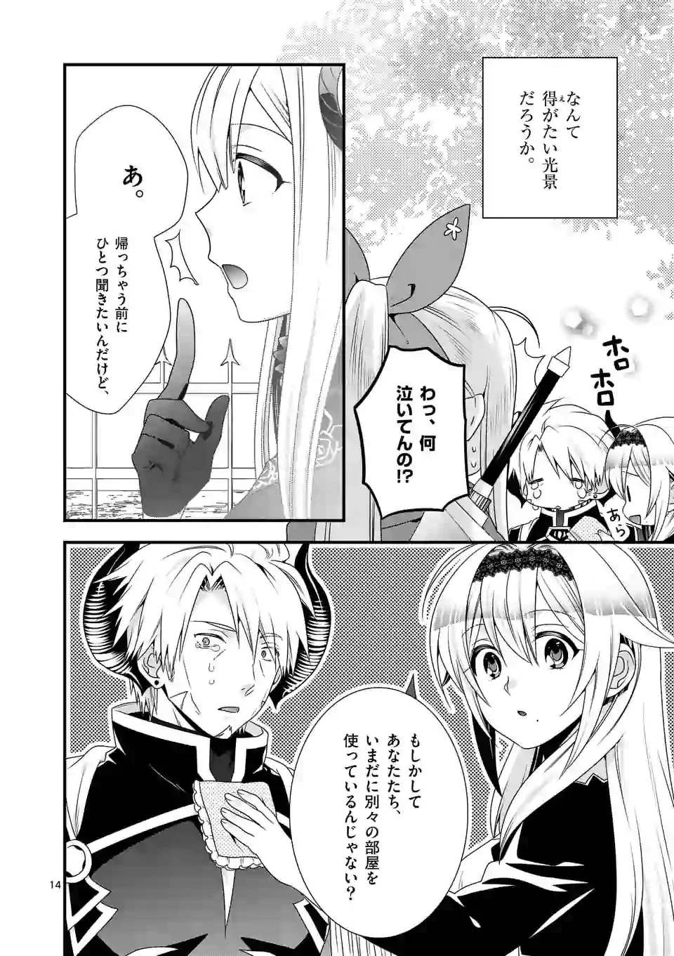 魔王です。女勇者の母親と再婚したので、女勇者が義理の娘になりました。 第26話 - 14