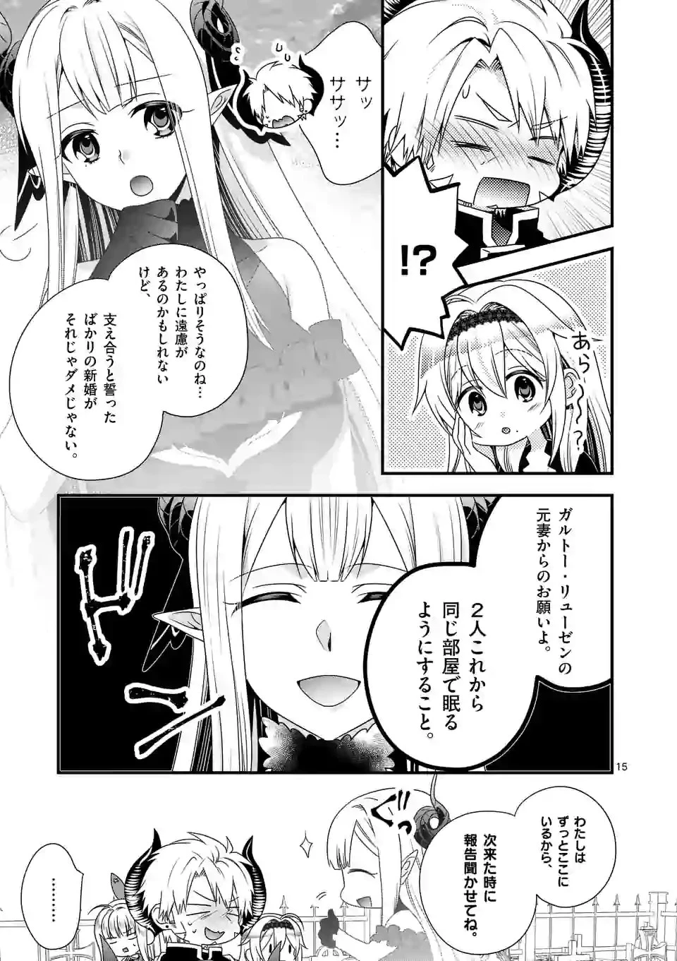 魔王です。女勇者の母親と再婚したので、女勇者が義理の娘になりました。 第26話 - 15