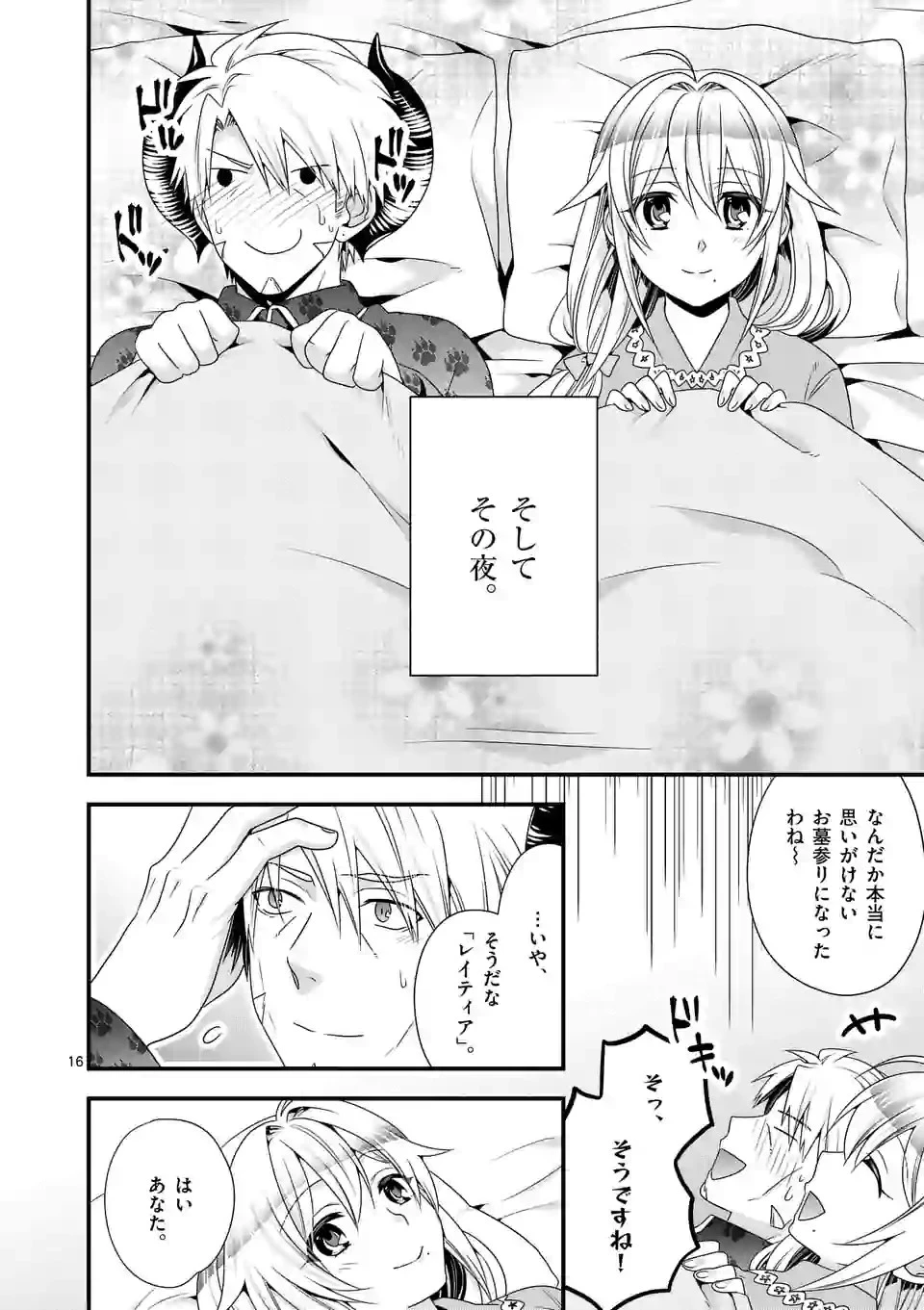 魔王です。女勇者の母親と再婚したので、女勇者が義理の娘になりました。 第26話 - 16