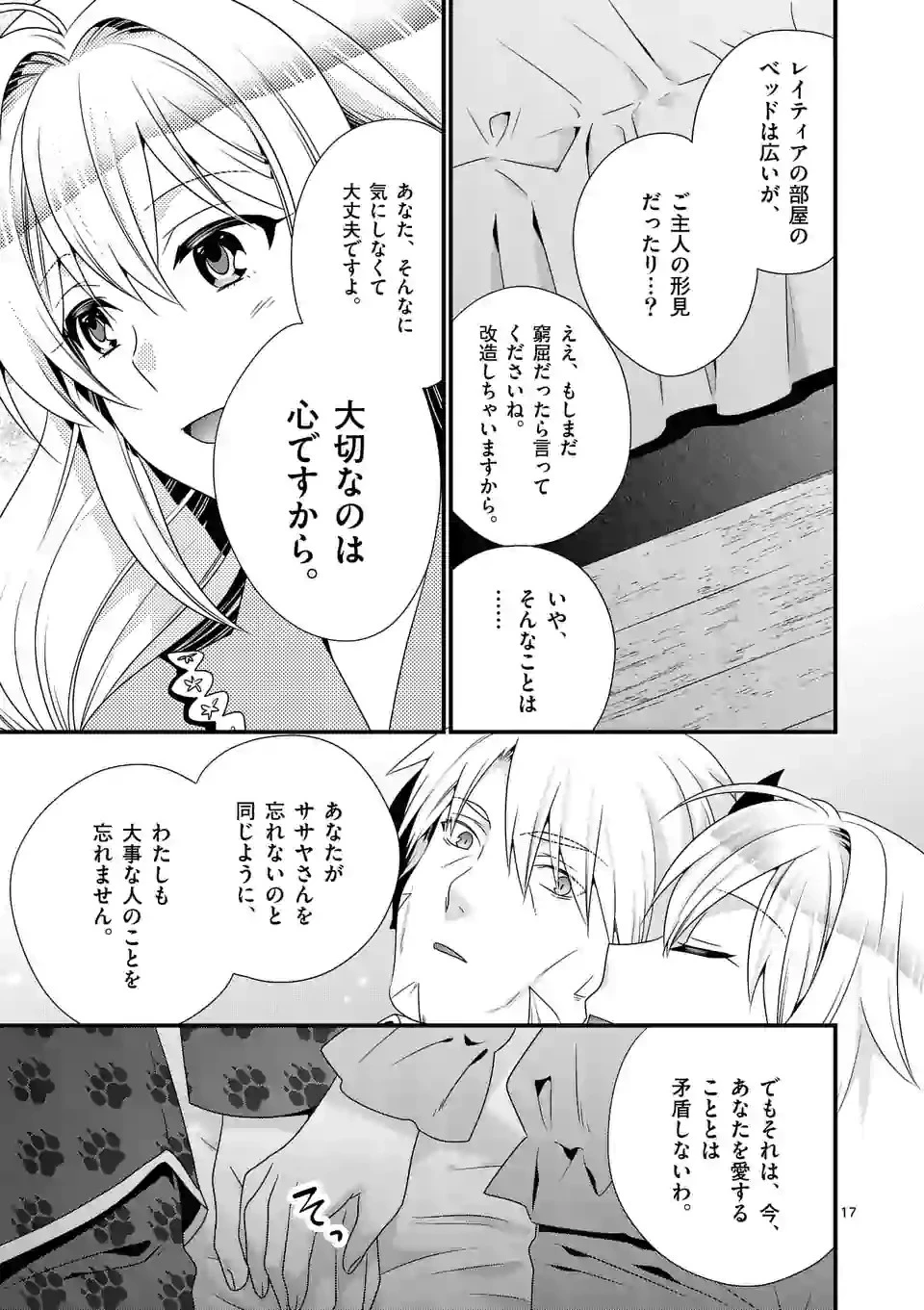 魔王です。女勇者の母親と再婚したので、女勇者が義理の娘になりました。 第26話 - 17