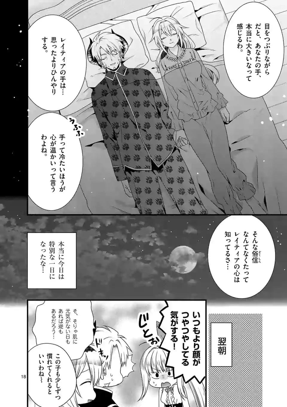 魔王です。女勇者の母親と再婚したので、女勇者が義理の娘になりました。 第26話 - 18