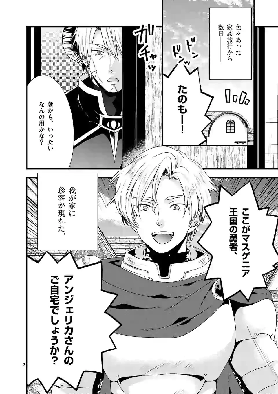 魔王です。女勇者の母親と再婚したので、女勇者が義理の娘になりました。 第27話 - 2