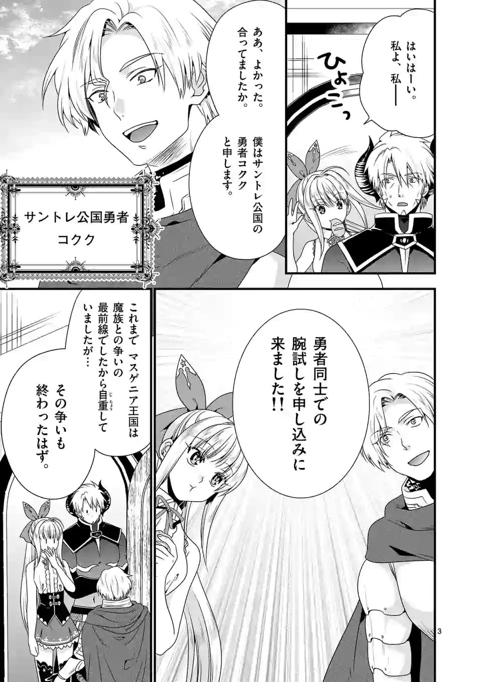 魔王です。女勇者の母親と再婚したので、女勇者が義理の娘になりました。 第27話 - 3