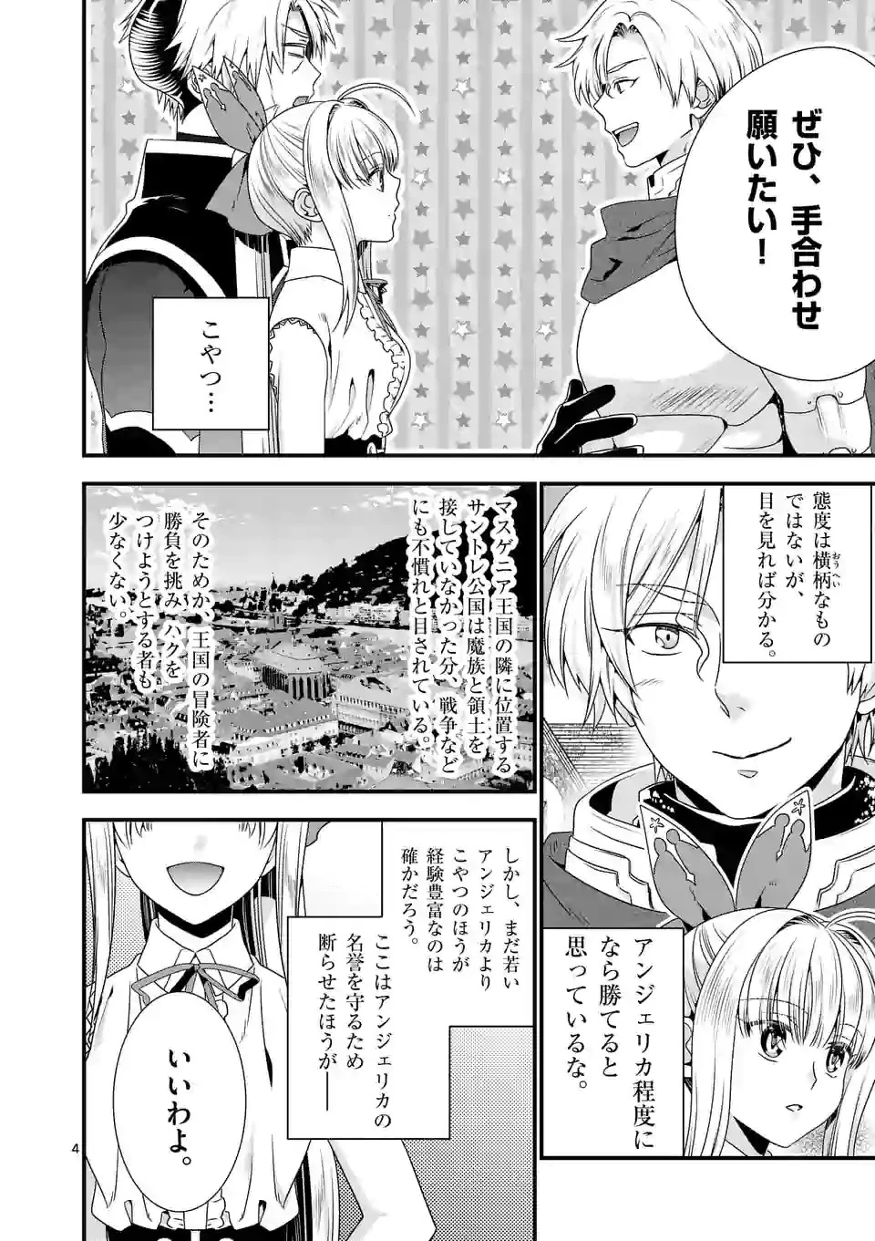 魔王です。女勇者の母親と再婚したので、女勇者が義理の娘になりました。 第27話 - 4