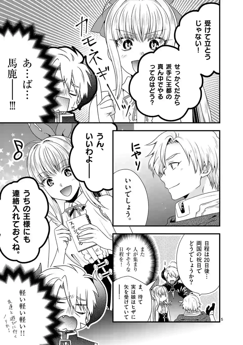 魔王です。女勇者の母親と再婚したので、女勇者が義理の娘になりました。 第27話 - 5