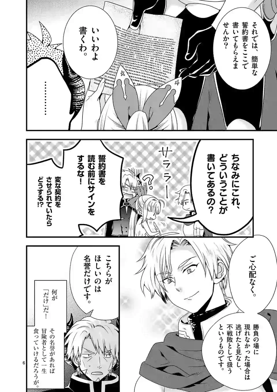 魔王です。女勇者の母親と再婚したので、女勇者が義理の娘になりました。 第27話 - 6