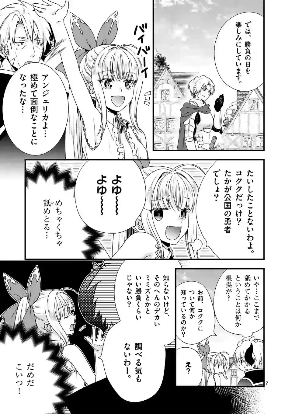 魔王です。女勇者の母親と再婚したので、女勇者が義理の娘になりました。 第27話 - 7