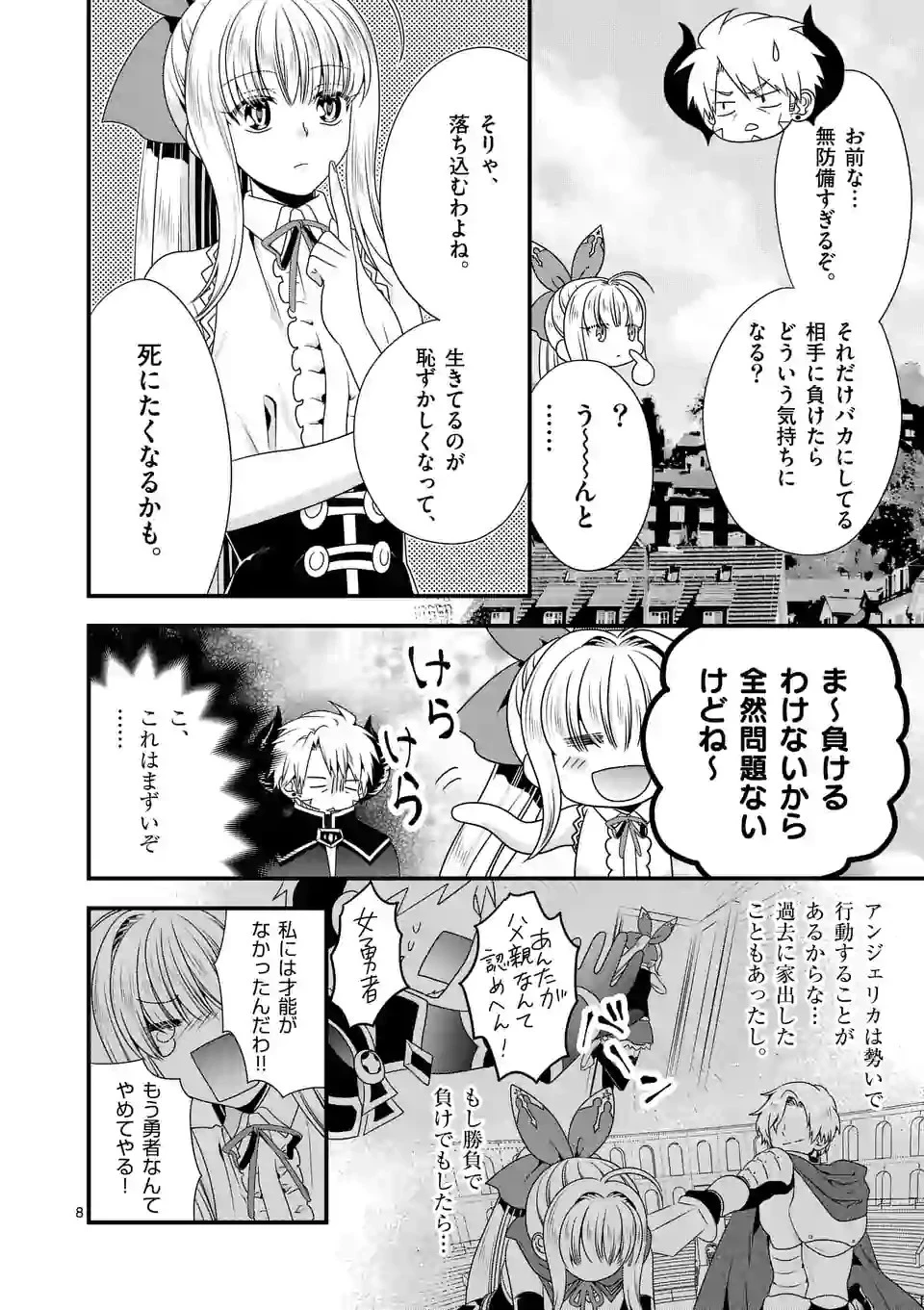 魔王です。女勇者の母親と再婚したので、女勇者が義理の娘になりました。 第27話 - 8