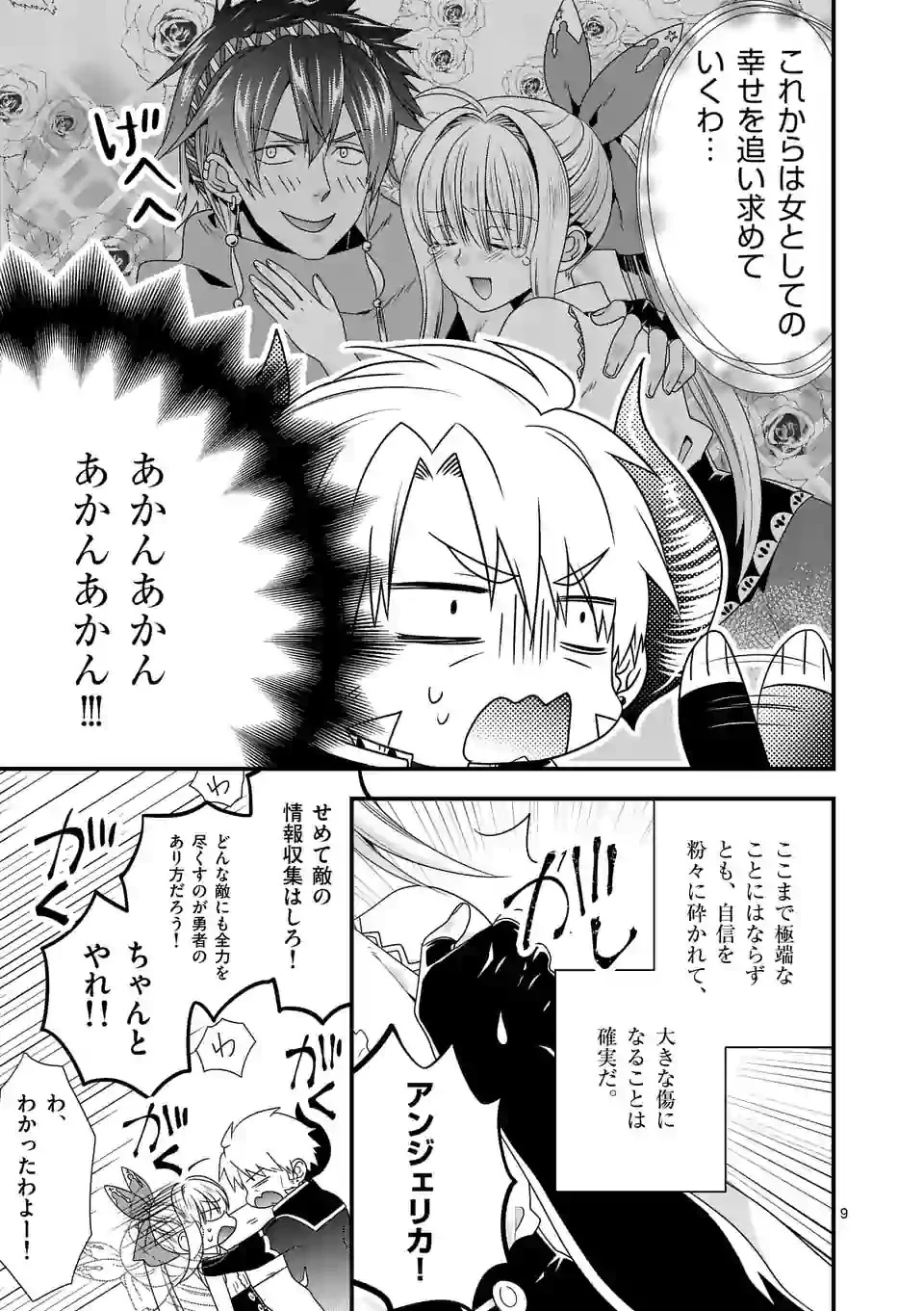 魔王です。女勇者の母親と再婚したので、女勇者が義理の娘になりました。 第27話 - 9