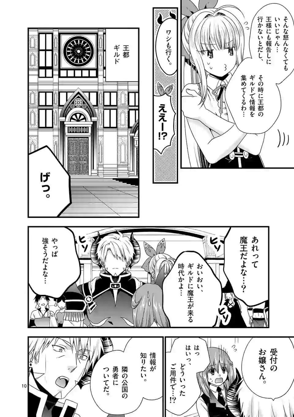 魔王です。女勇者の母親と再婚したので、女勇者が義理の娘になりました。 第27話 - 10