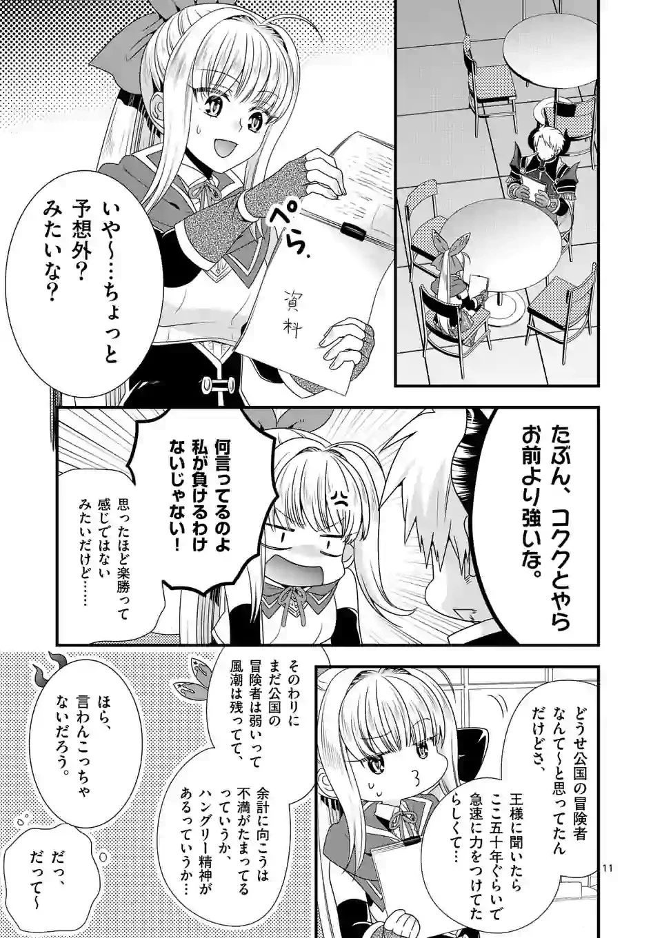 魔王です。女勇者の母親と再婚したので、女勇者が義理の娘になりました。 第27話 - 11