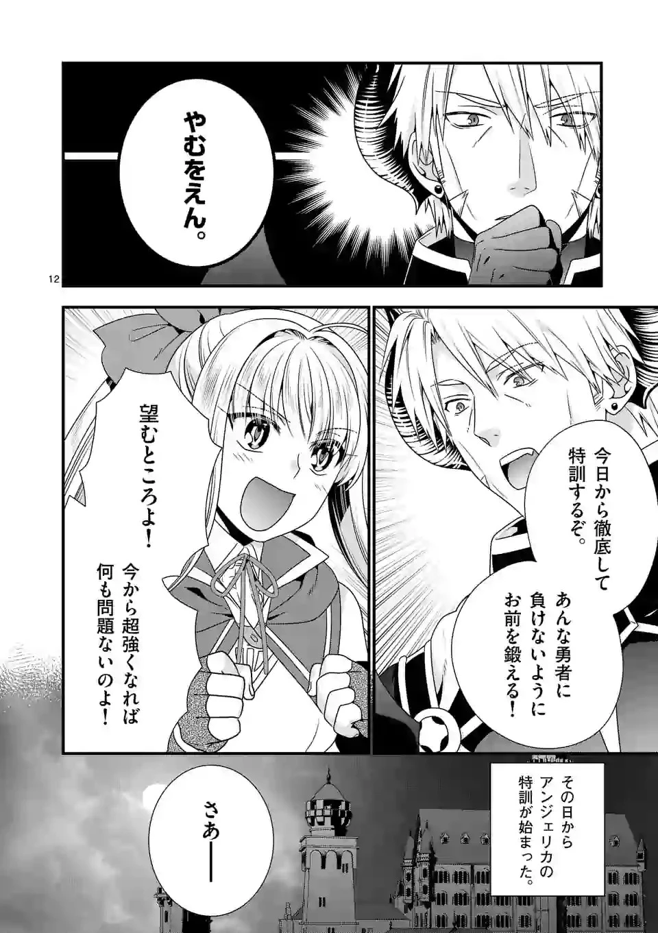 魔王です。女勇者の母親と再婚したので、女勇者が義理の娘になりました。 第27話 - 12