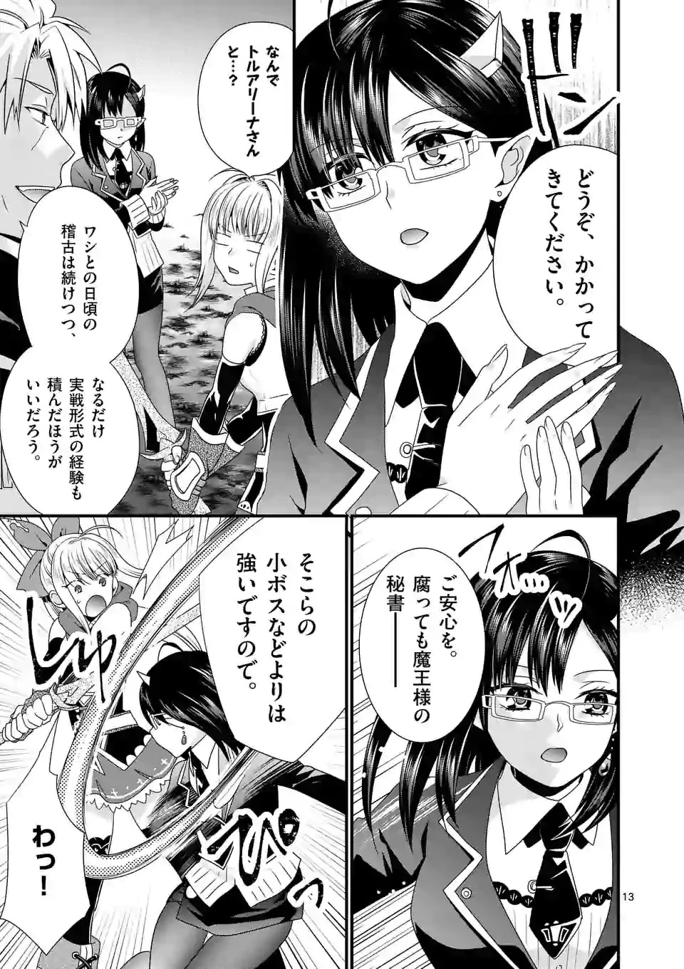魔王です。女勇者の母親と再婚したので、女勇者が義理の娘になりました。 第27話 - 13