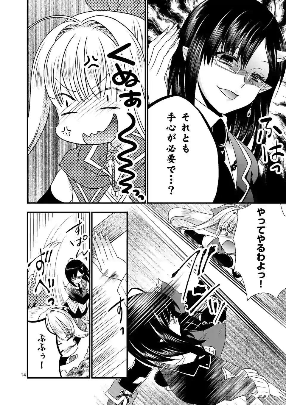 魔王です。女勇者の母親と再婚したので、女勇者が義理の娘になりました。 第27話 - 14