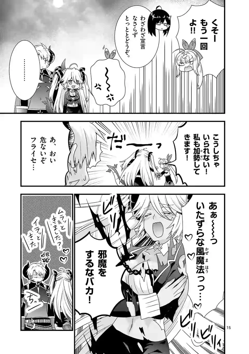 魔王です。女勇者の母親と再婚したので、女勇者が義理の娘になりました。 第27話 - 15