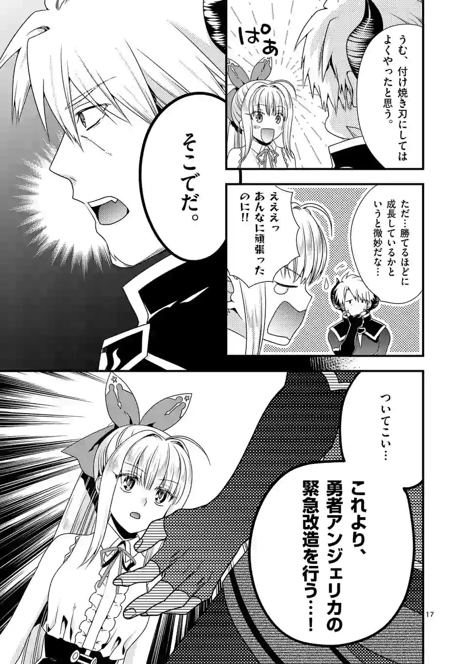 魔王です。女勇者の母親と再婚したので、女勇者が義理の娘になりました。 第27話 - 17