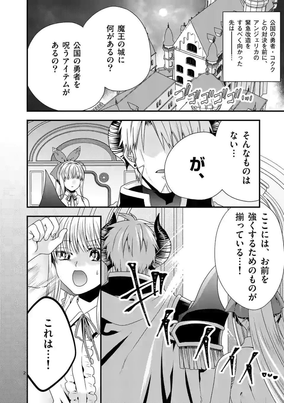 魔王です。女勇者の母親と再婚したので、女勇者が義理の娘になりました。 第28話 - 2