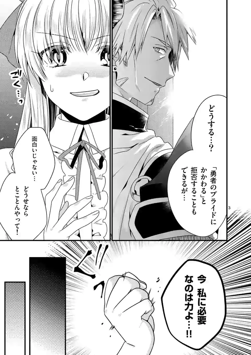 魔王です。女勇者の母親と再婚したので、女勇者が義理の娘になりました。 第28話 - 3