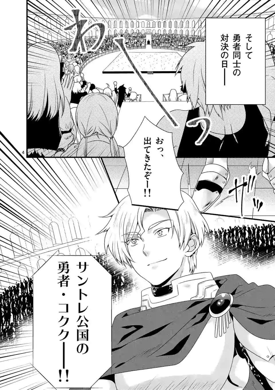 魔王です。女勇者の母親と再婚したので、女勇者が義理の娘になりました。 第28話 - 4