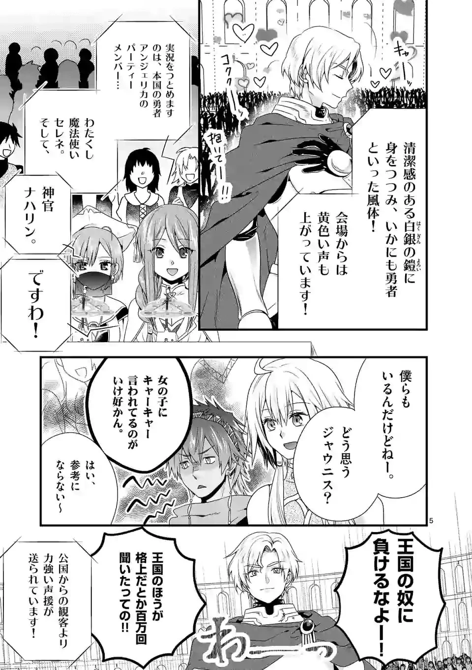 魔王です。女勇者の母親と再婚したので、女勇者が義理の娘になりました。 第28話 - 5