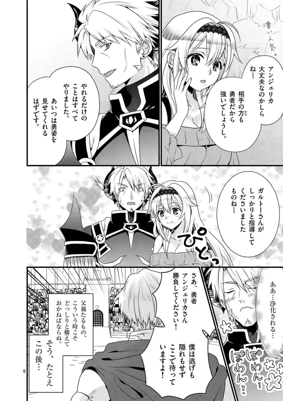 魔王です。女勇者の母親と再婚したので、女勇者が義理の娘になりました。 第28話 - 6