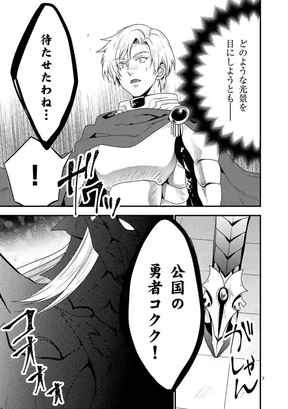 魔王です。女勇者の母親と再婚したので、女勇者が義理の娘になりました。 第28話 - 7