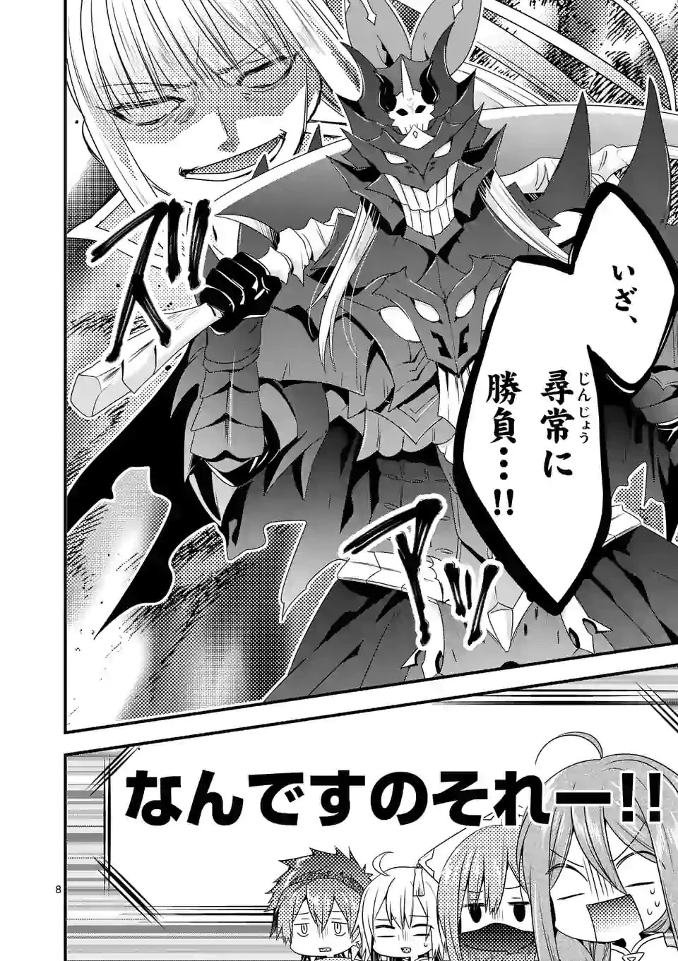 魔王です。女勇者の母親と再婚したので、女勇者が義理の娘になりました。 第28話 - 8