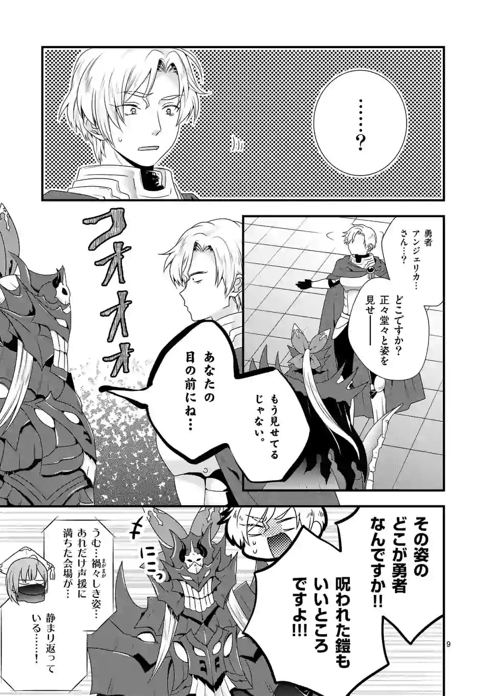 魔王です。女勇者の母親と再婚したので、女勇者が義理の娘になりました。 第28話 - 9