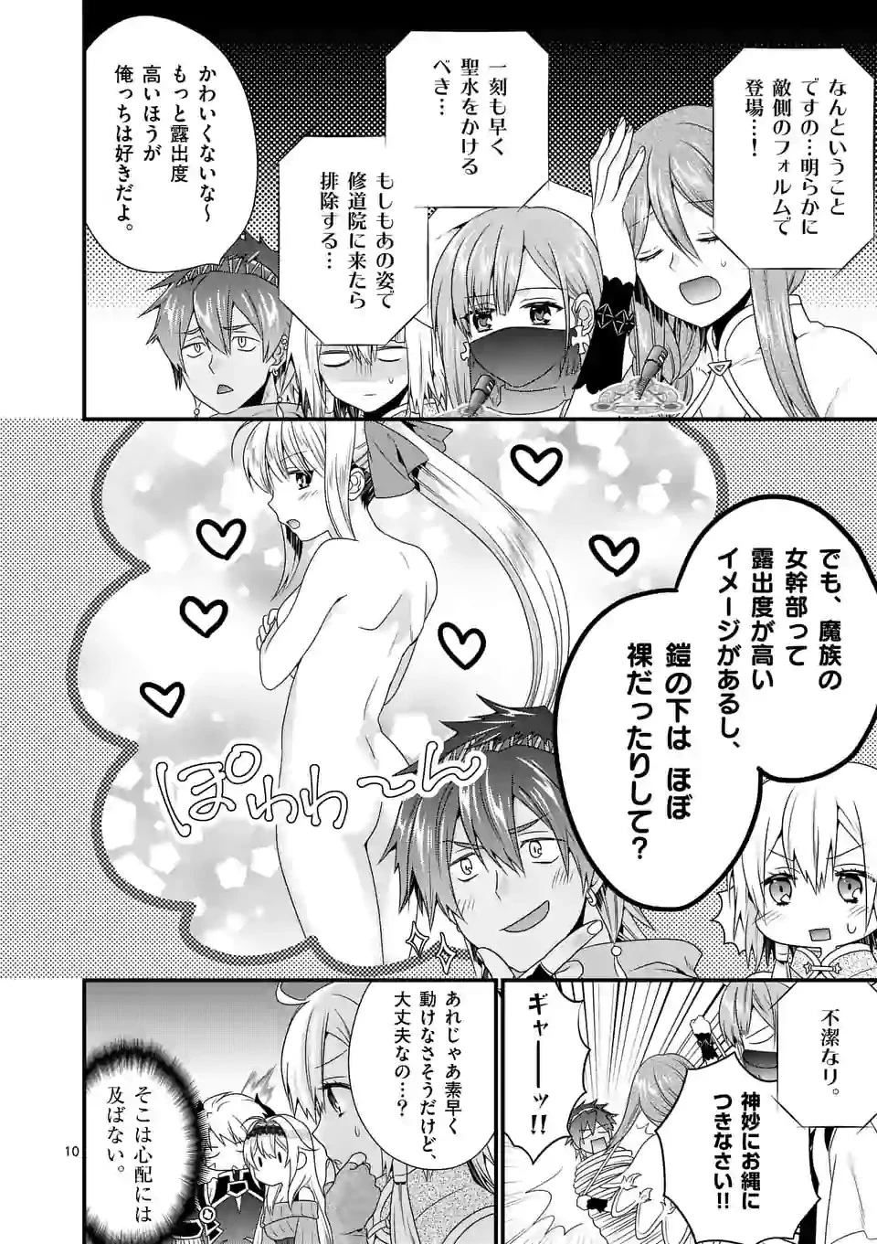 魔王です。女勇者の母親と再婚したので、女勇者が義理の娘になりました。 第28話 - 10