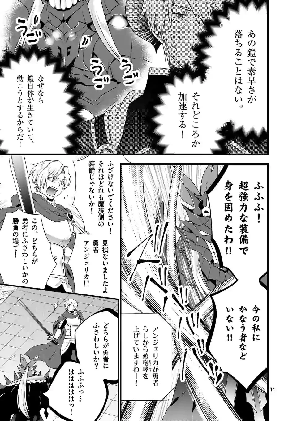 魔王です。女勇者の母親と再婚したので、女勇者が義理の娘になりました。 第28話 - 11